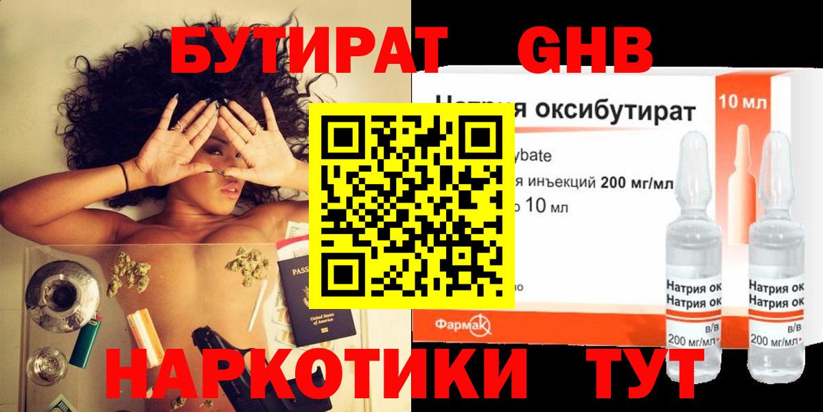 Полевской  Бутират  Вход с VPN  БУТИРАТ GHB 