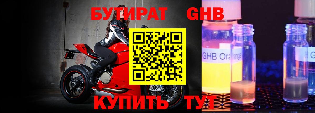 БУТИРАТ BDO Полевской