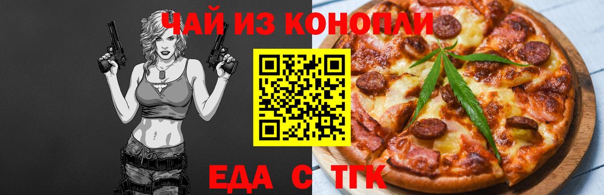 Печенье с ТГК марихуана  Вход с VPN  Полевской 