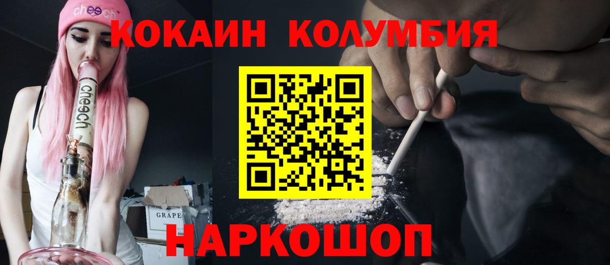 КОКАИН Columbia  Кокаин VHQ  Кокаин  Полевской  Вход с VPN 