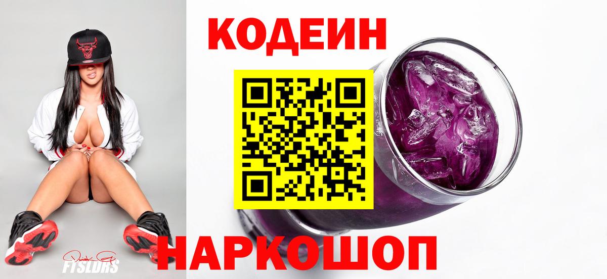 Кодеин напиток Lean (лин) Полевской