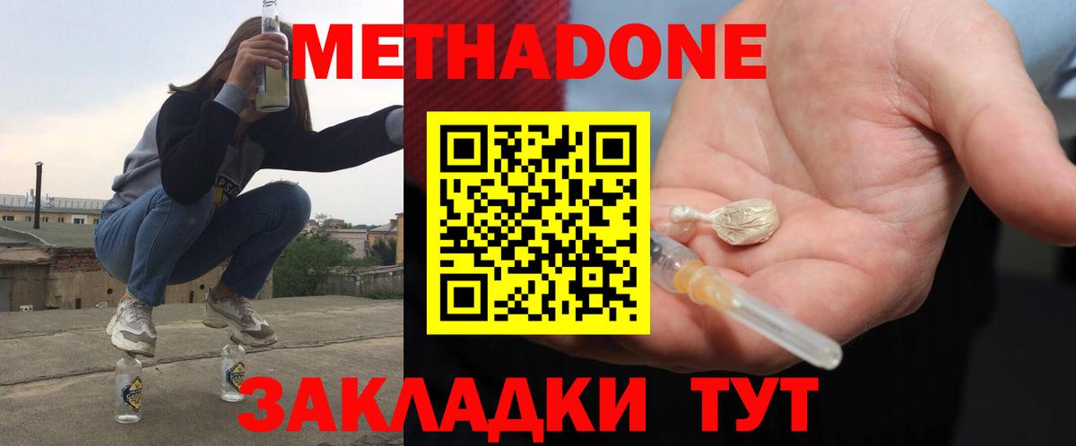 Полевской  Метадон methadone  Метадон белоснежный  Вход с VPN 